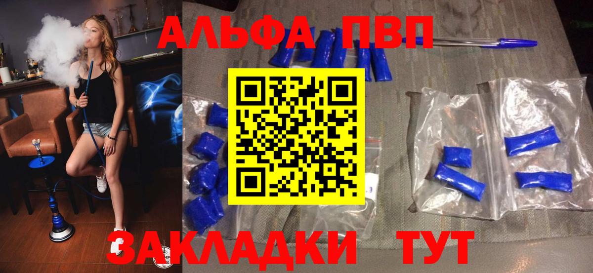 Альфа ПВП VHQ Коломна