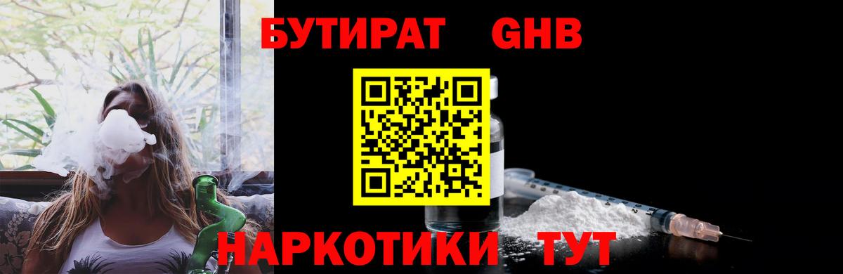 БУТИРАТ 1.4BDO Коломна