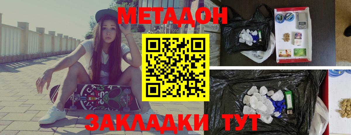 Метадон methadone  Вход с VPN  Коломна 