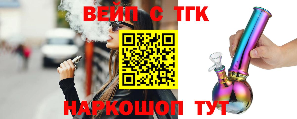 ТГК THC oil Коломна